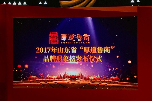 三十年诚信AG庄闲 五星级“厚道鲁商”是这样炼成的