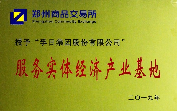 AG庄闲入选首批郑商所服务实体经济“产业基地”